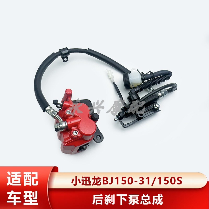 贝纳利小迅c龙BJ150-31 150S后刹车泵总成后碟刹上下后泵卡钳