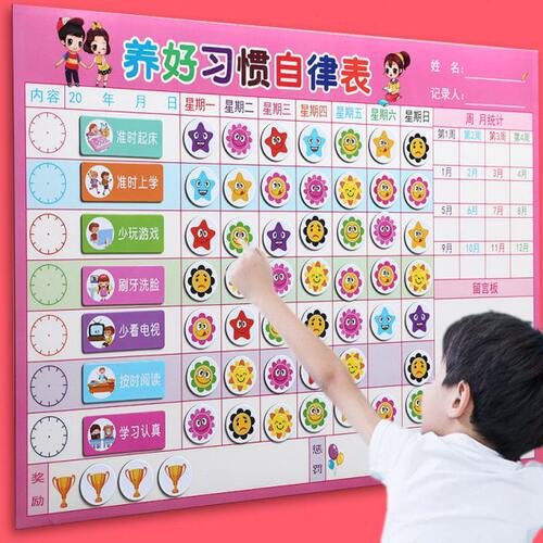 儿童成长自律表家用幼儿园小学生磁性打卡计划表记录板时间管理作