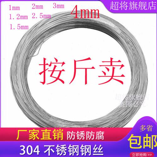304不锈钢钢丝线单根1 2 3 4毫米捆扎软钢丝硬铁丝细钢丝线按斤