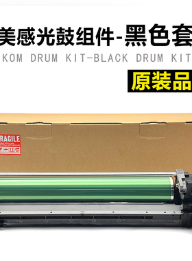 柯美 美能达BHC C 552 652 654 754 鼓组件 套鼓 黑色显影仓 硒鼓