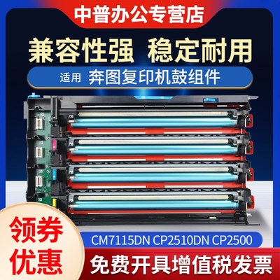 奔图CTL-350硒鼓CM7115DN鼓架CP2510DN CP2500 CM7000fdn 5055DN
