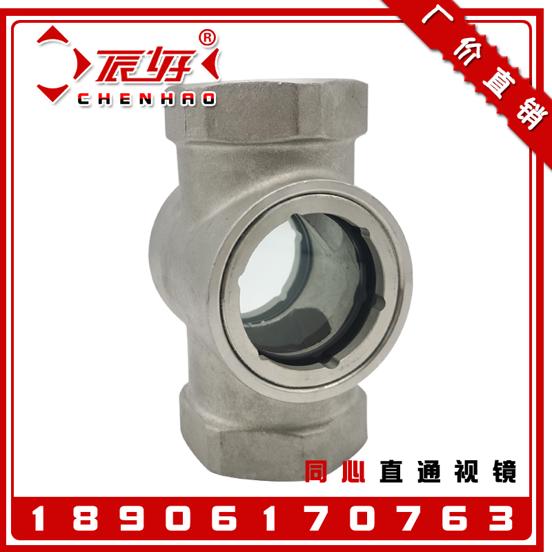 SG-ZT11-02不锈钢304内丝直通视镜 水流指示器油流观X察窗玻璃视
