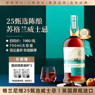 格兰尼维英国苏格兰泥煤威士忌原瓶进口正品 洋酒威士忌酒700ml