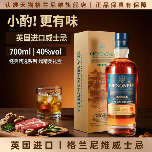 格兰尼维进口威士忌700ml/40°