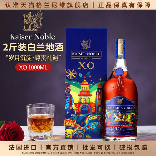 2斤装法国进口白兰地xo酒1000ml