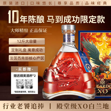 马到成功限定款 法国进口白兰地XO洋酒正品送礼40度烈酒6000ml