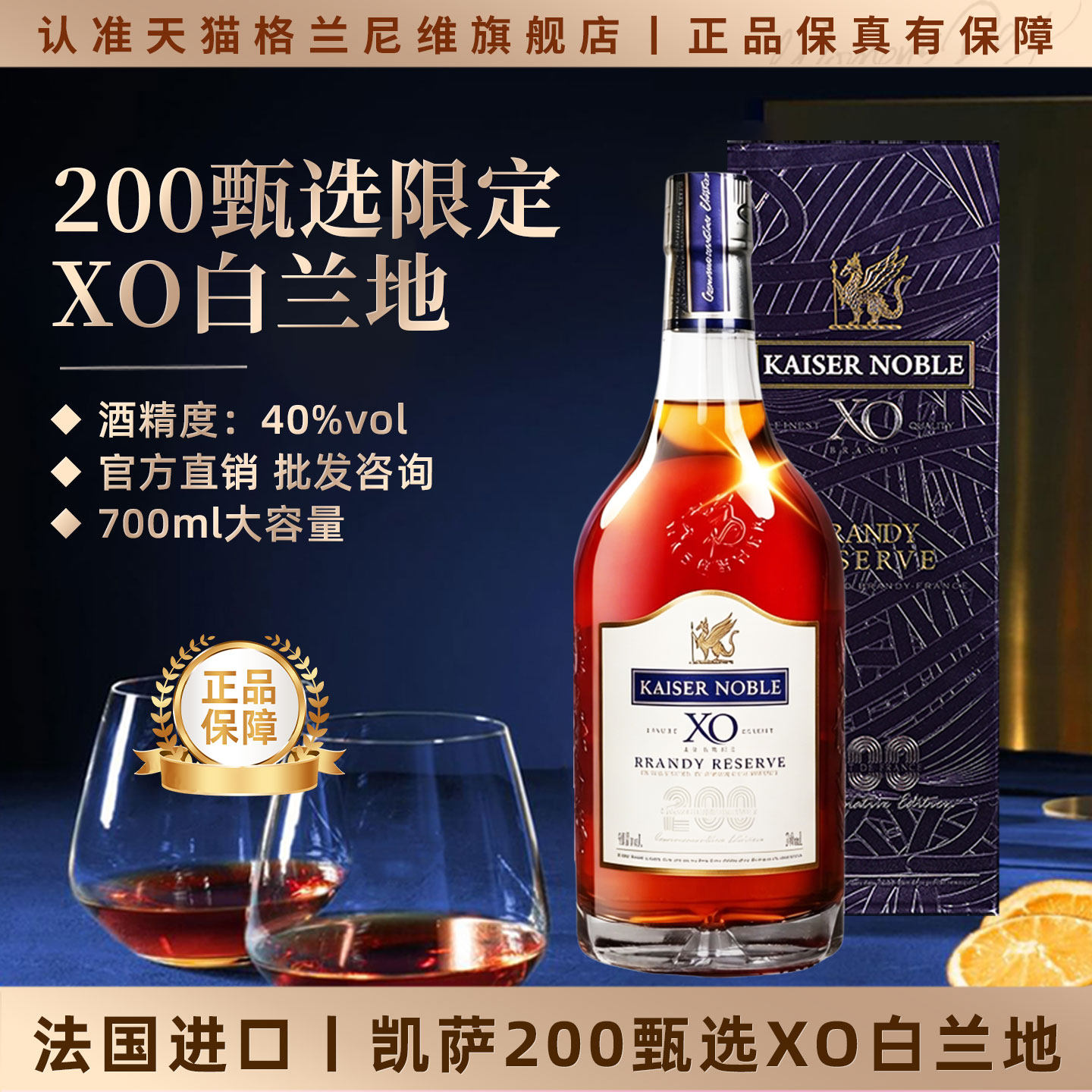 【200限定礼盒】凯萨贵族法国进口白兰地xo洋酒40度烈酒正品700ml
