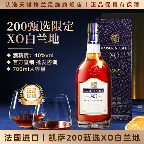 200限定礼盒法国进口白兰地xo