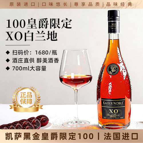 凯萨贵族法国进口白兰地xo洋酒