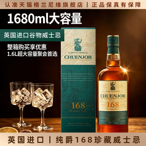 纯爵英国进口威士忌酒1680ml洋酒