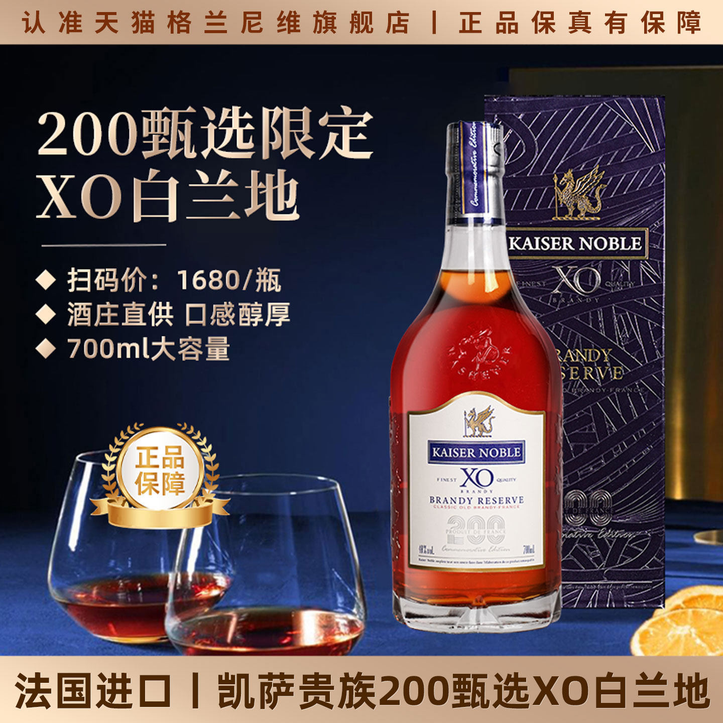法国进口白兰地xo酒700ml酒