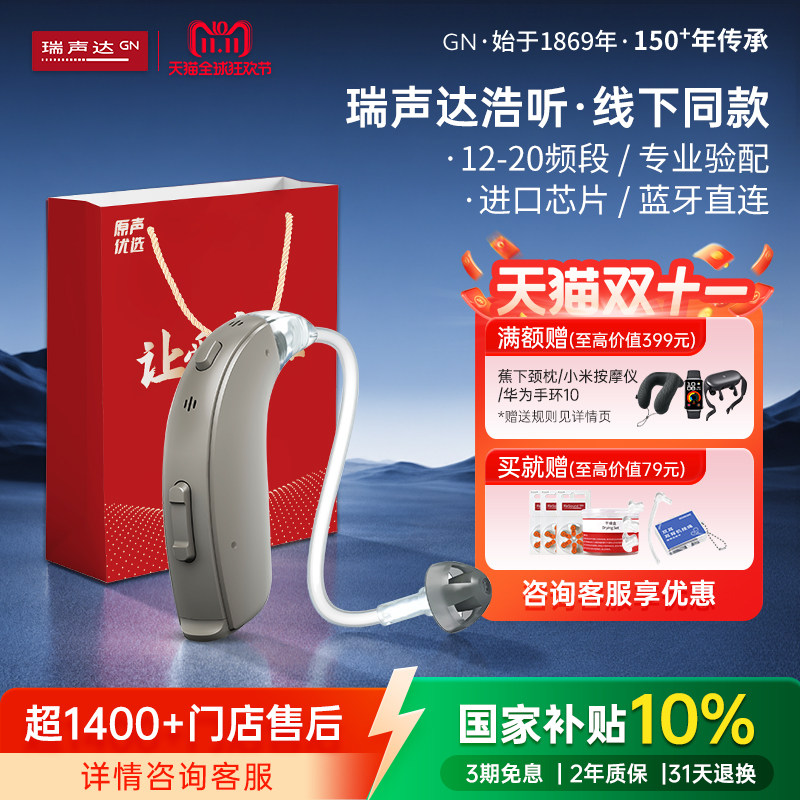 瑞声达助听器智钥系列老人专用年轻人官方旗舰正品耳聋耳背国庆