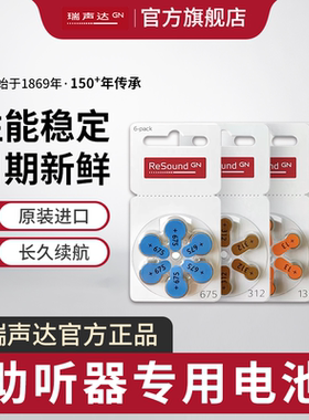 瑞声达官方正品助听器专用电池A10/A13/A312/A675原装通用