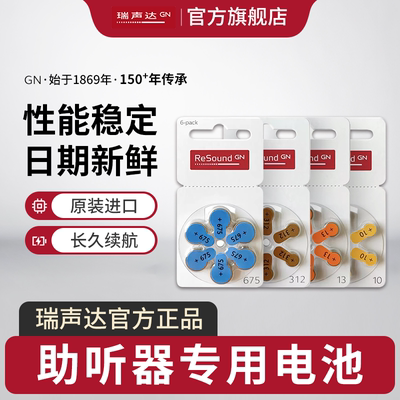 瑞声达官方正品助听器专用电池A10/A13/A312/A675原装通用