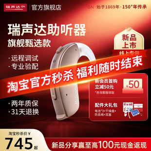 瑞声达助听器新品 助听器耳聋耳背老人年轻人官方甄选 旗舰店耳背式