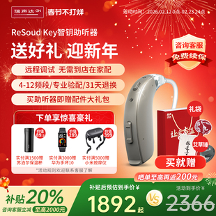 瑞声达助听器智钥系列老人专用年轻人官方旗舰正品耳聋耳背