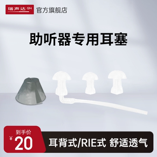 瑞声达助听器配件耳塞耳背机五件套防丢绳干燥盒瑞声达官方旗舰店