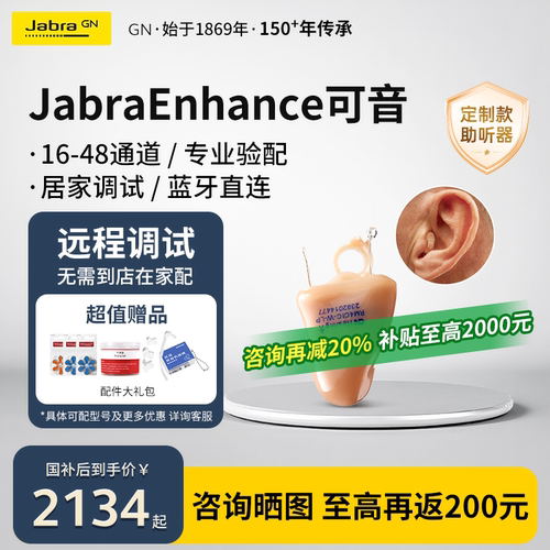 瑞声达助听器可音jabra耳内式隐形助听器老人年轻人专用耳聋耳背