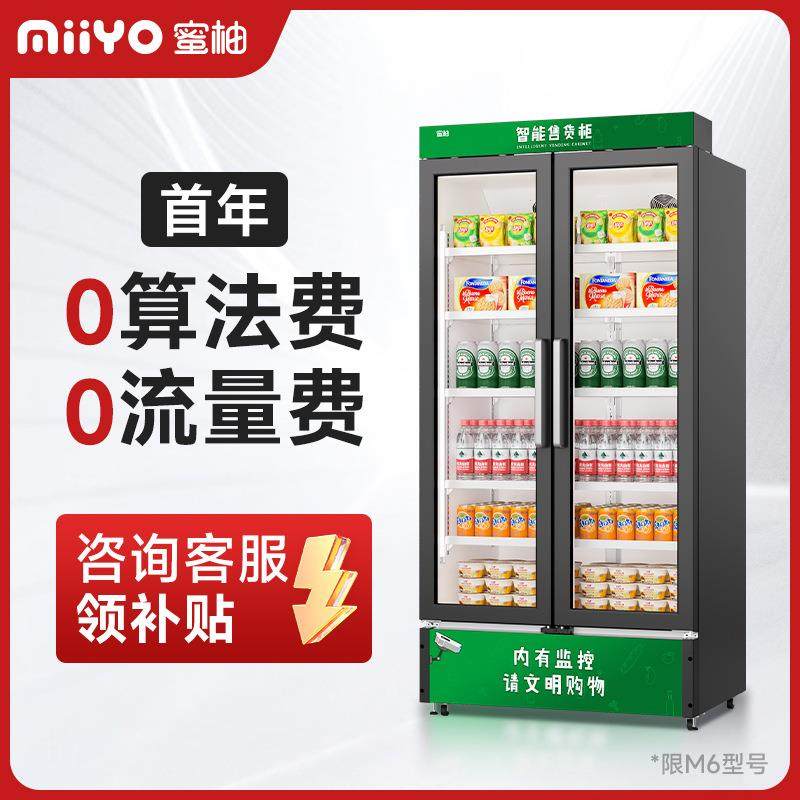 蜜柚自动售货机设备饮料零食自助贩卖机扫码自动售卖机无人售货机,厨房电器,自动售货机,淘宝优惠券,粉丝福利购,淘宝优惠卷