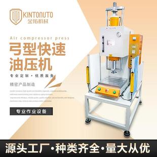 厂家定制弓形快速油压机低能耗快速压制工艺品供应单柱弓型油压机
