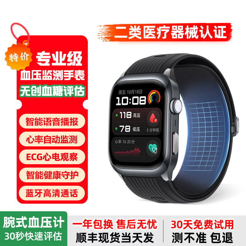 高精准血压监测手表气泵式无创测血糖心电图血氧心率运动睡眠监测仪老人手环尿酸血脂风险评估适用华为苹果机