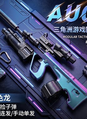 AUG玩具水儿童晶男孩弹电动连发珠软弹10岁以上高级黑科技12岁枪6