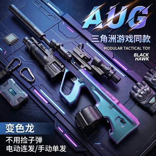 AUG玩具水儿童晶男孩弹电动连发珠软弹10岁以上高级黑科技12岁枪6
