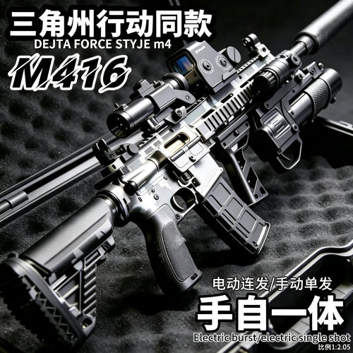hkm416玩具枪儿童男孩电动连发三角洲行动10岁以上高级黑科技模型