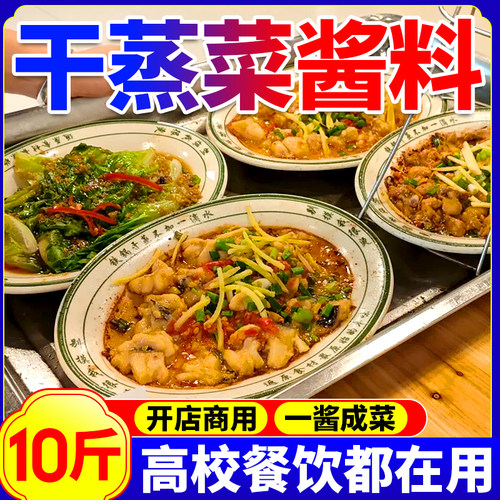 干蒸菜酱料商用顺德干蒸酱口味好