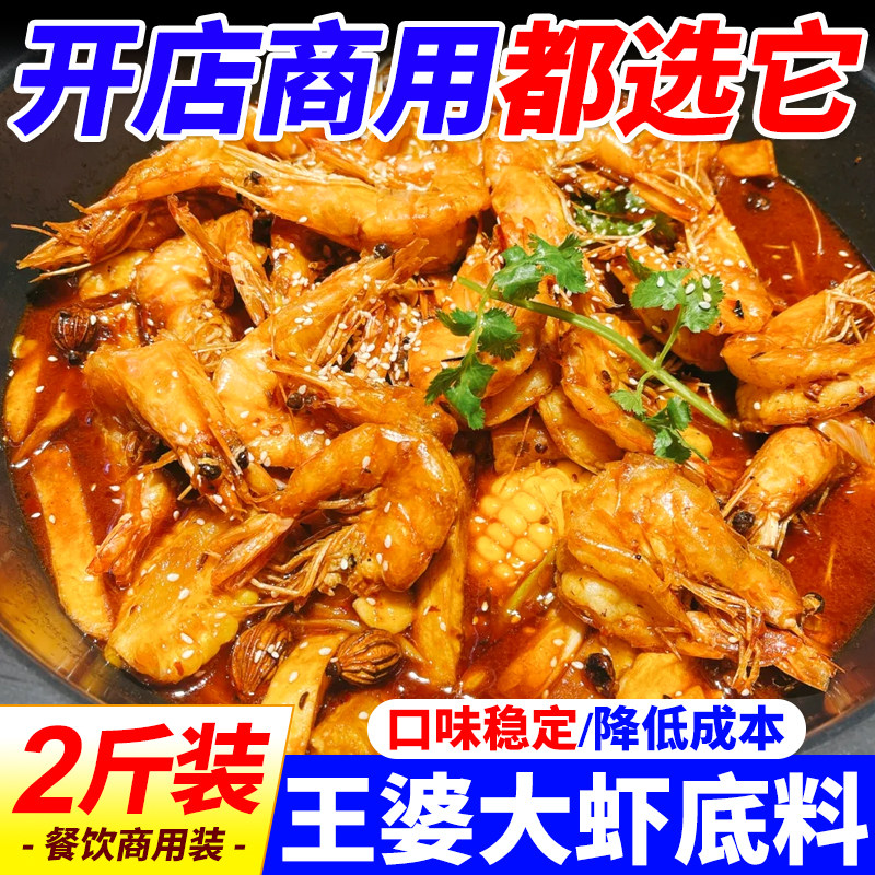王婆大虾底料商用香辣虾火锅调料干锅大虾底料香辣蟹牛蛙酱料批发,粮油调味/速食/干货/烘焙,火锅调料,淘宝优惠券,粉丝福利购,淘宝优惠卷