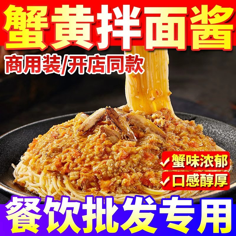 蟹黄拌面酱商用餐饮专用蟹黄蟹膏大桶装拌饭酱蟹黄豆腐饺子调味料