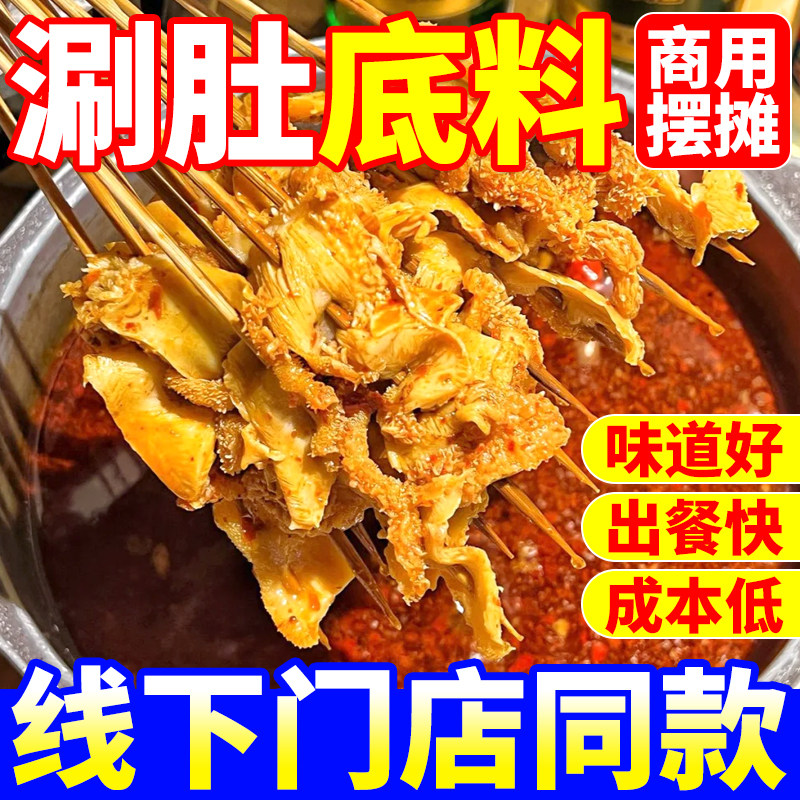 涮肚底料商用东北毛肚锅涮冷面豆皮串串香麻辣烫专用底料大桶批发