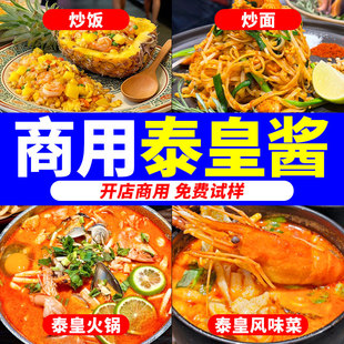 商用泰皇酱炒饭专用调料泰皇炒饭酱炒面酱鸭肠炒饭酱汁铁板烧酱料
