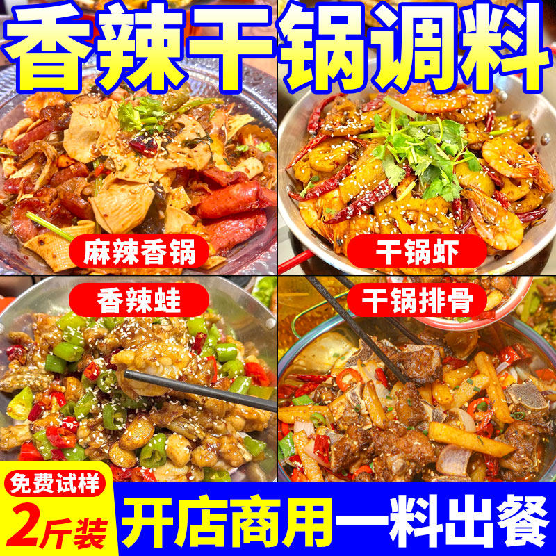 香辣干锅调料商用干锅鸭爪酱麻辣香锅底料川味牛蛙干锅酱香辣调料,粮油调味/速食/干货/烘焙,酱类调料,淘宝优惠券,粉丝福利购,淘宝优惠卷