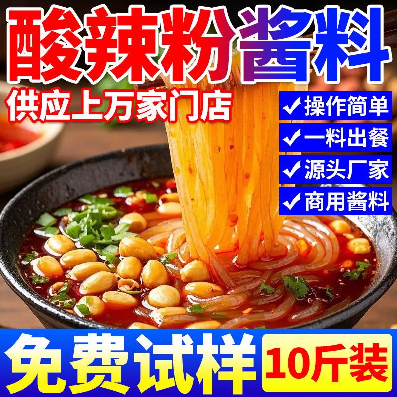酸辣粉调料商用重庆钵钵鸡酸辣味香锅麻辣粉面专用酱料包桶装批发,粮油调味/速食/干货/烘焙,酱类调料,淘宝优惠券,粉丝福利购,淘宝优惠卷