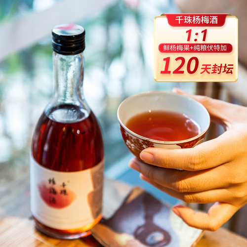 千珠杨梅酒22度百年古树果酒350m高档l礼盒装6瓶伴手礼聚会小酌