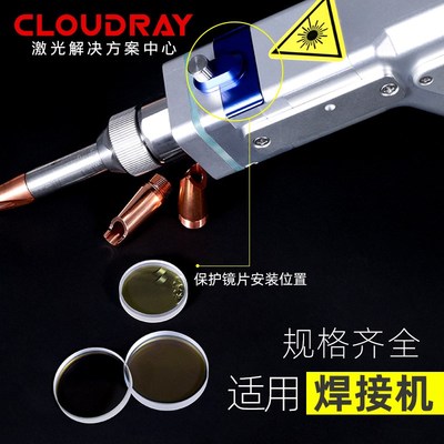 手持激光焊接机聚焦镜片刻度管超强伟业麒麟万顺兴激光准直保护镜