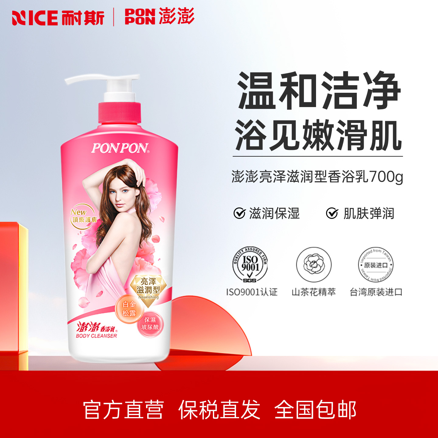 【原装进口】澎澎沐浴露女士