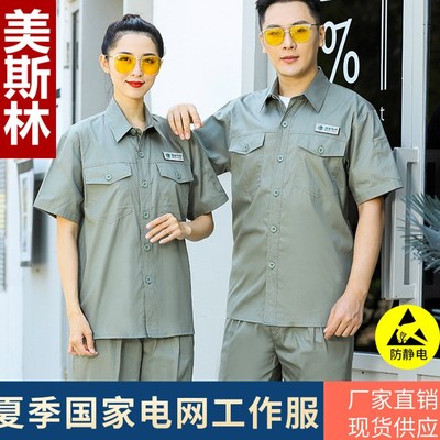 夏季供电局工作服套装电网电力集团H劳保服长袖套装工装男女棉