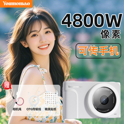 幽默猫相机学生党单反ccd照相机数码高清旅游随身小型微单映界