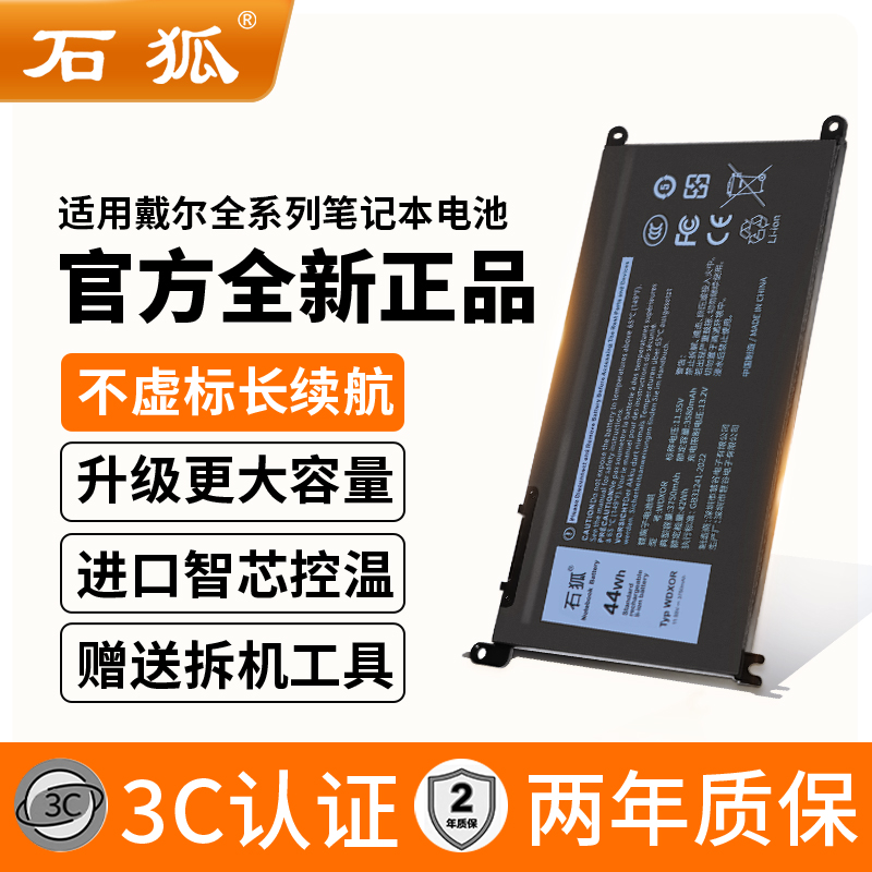 石狐适用Dell戴尔笔记本3C电池
