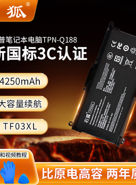 【CCC认证】石狐适用惠普笔记本星14/15畅游人电池TF03XL电脑暗影精灵4光影精灵2代TPN-C131 Q188 Q189 Q190