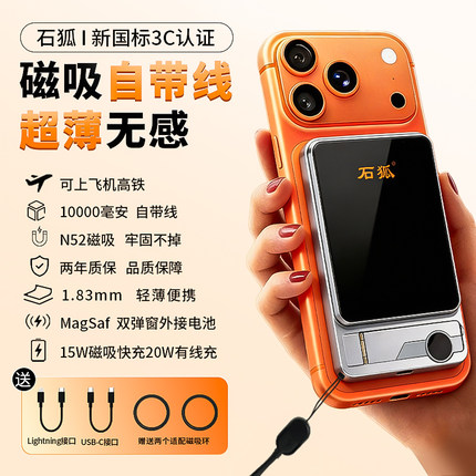 【3c认证可上飞机】石狐磁吸超薄充电宝自带线三合一无线快充10000mAh适用苹果MagSafe小米外接电池移动电源