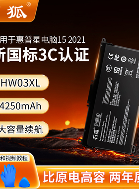 【3C认证】石狐适用于hp惠普笔记本电池更换星14/15暗影精灵5光影精灵4代 TPN-Q245 Q246 Q242 SR03XL/HW03XL