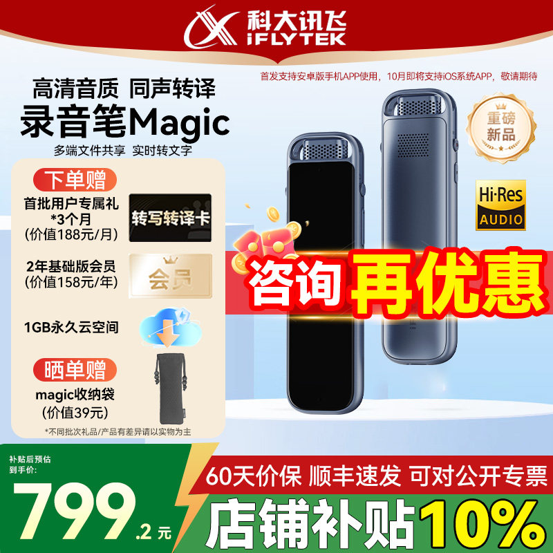科大讯飞AI录音笔Magic录音转文字专业高清降噪会议记录翻译设备