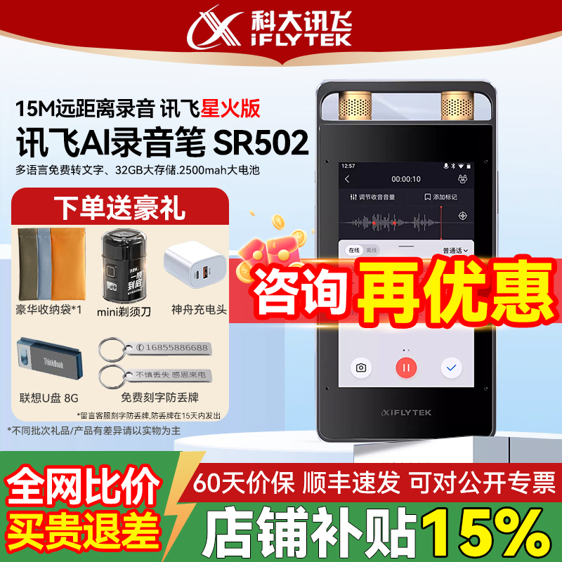 科大讯飞AI录音笔SR502星火版