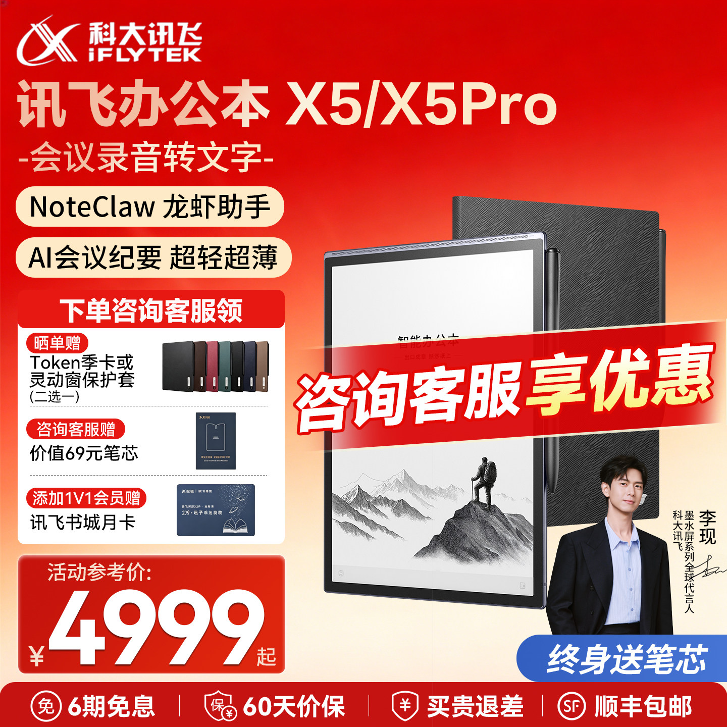 科大讯飞智能办公本X5图片