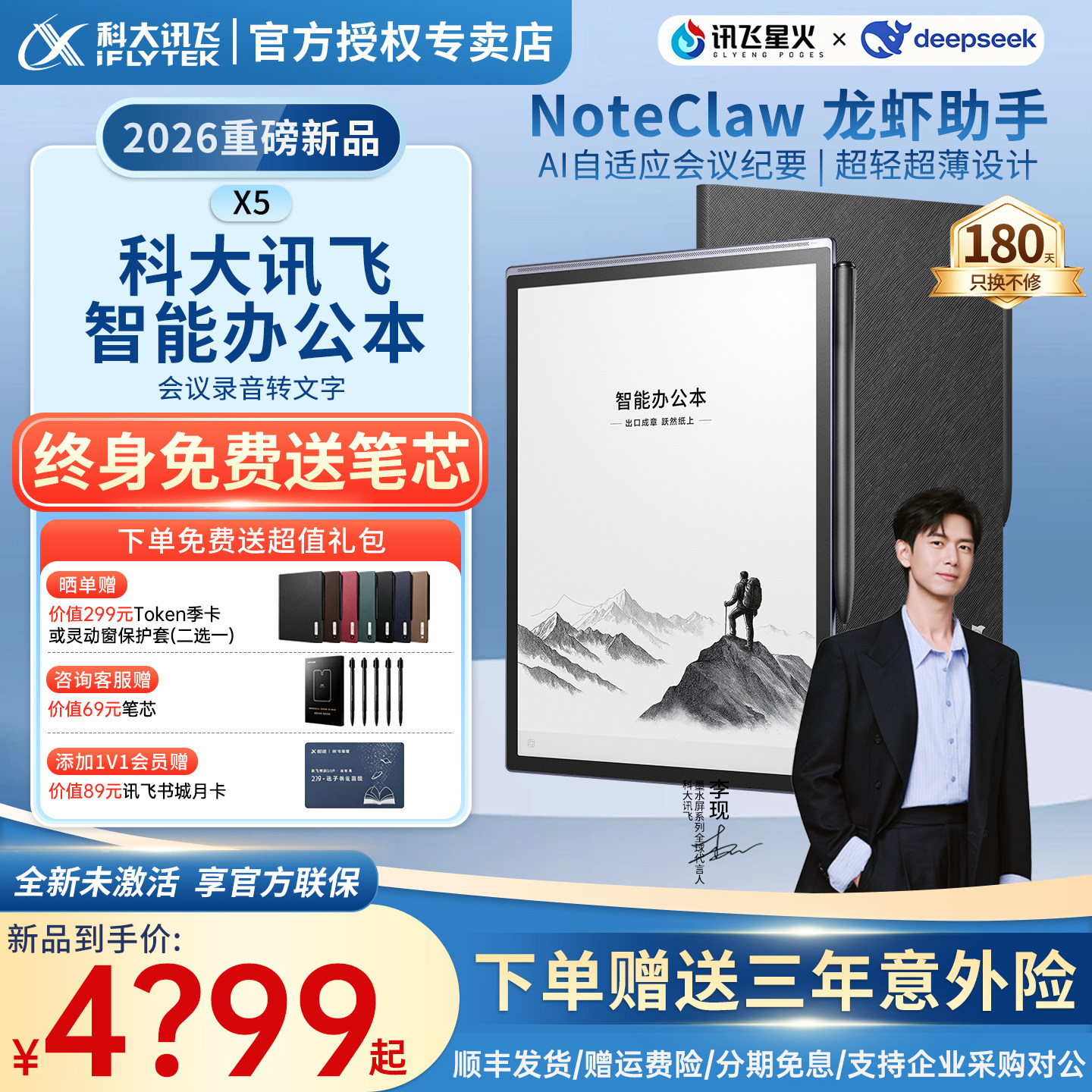 科大讯飞智能办公本X5官方旗舰店