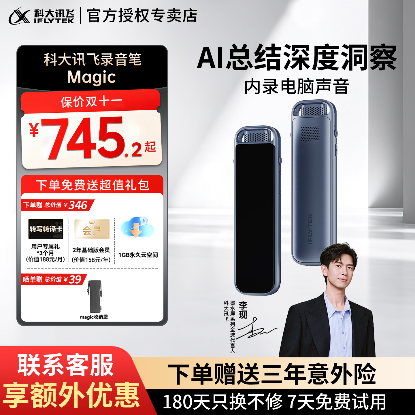 科大讯飞AI录音笔Magic