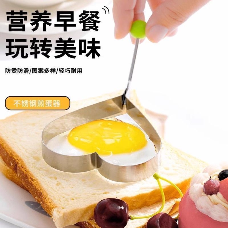 煎蛋神器厨房家用不锈钢煎蛋模具不粘锅煎鸡蛋爱心荷包蛋圆形模型
